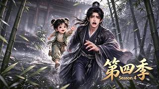 小阿願同時修五峰，從青木城到凡界京城，招生測靈舊友重逢，笑鬧裡藏著血脈謎題。《大力幼崽》Senson 4 screenshot 3