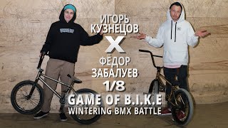картинка: WINTERING BMX BATTLE - Игорь Кузнецов VS Федор Забалуев