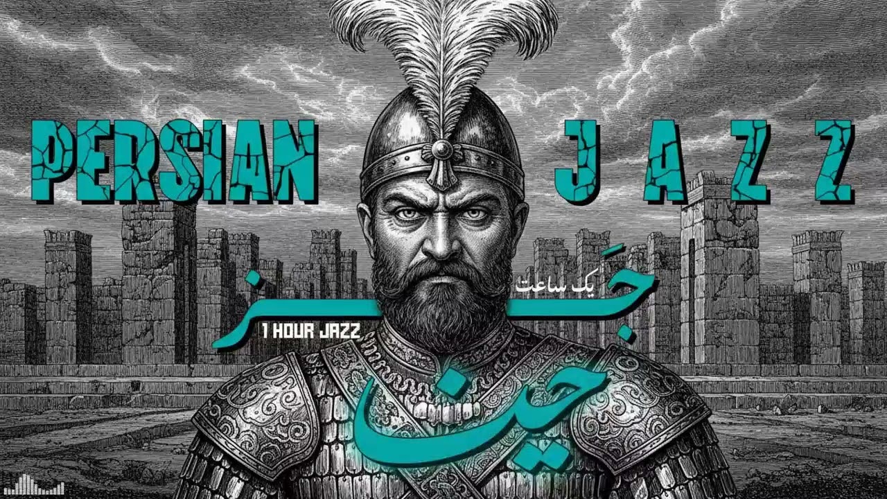 Pure Persian Jazz — Instrumental Iranian Melodies for Peace