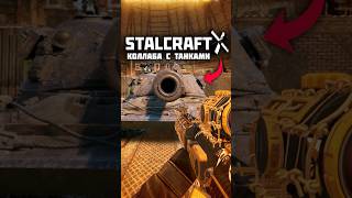 СОСКУФИЛСЯ 🥸 #stalcraft #stalcraftx #сталкрафт
