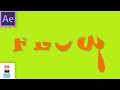 Creating LIQUID FILL Text Effect in After Effects - Episode #4