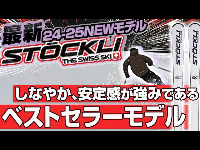 24-25NEWモデル：ストックリー】やはりベストセラーモデル！検定を1台 