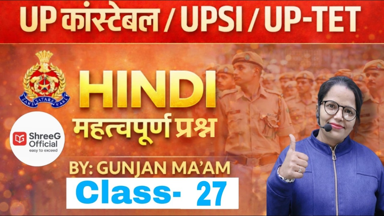 HINDI के सभी महत्वपूर्ण प्रश्न | UP Police | UP SI | UPTET | Hindi Grammar & GK | Gunjan Ma’am
