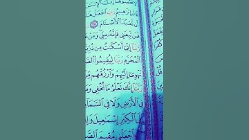 {ربنا إنك تعلم ما نخفي ومآ نعلن }فارس عباد تلاوة خاشعة القرآن سورة إبراهيم #اكسبلور #اكتب يارب 🤲💛😔