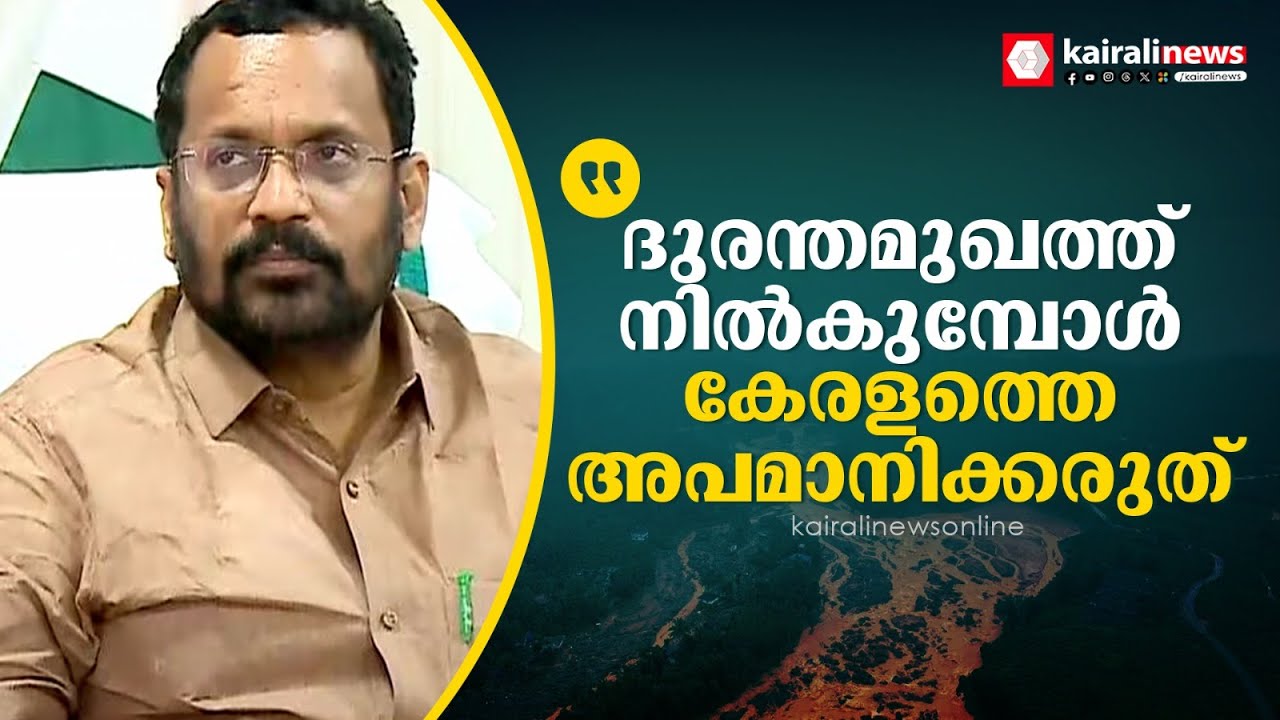 'മെമ്മോറാണ്ടം എങ്ങനെ കോടതിയിൽ കൊടുത്ത ചെലവുകളായി മാറി?' | wayanad ...