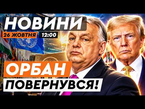 😡 SHOCK! ORBAN TO HEAD THE UN? Trump pushes PUTIN'S FRIEND for SEC-GEN | NEWS