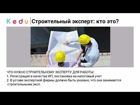 Строительный эксперт: кто это и в чем суть его работы