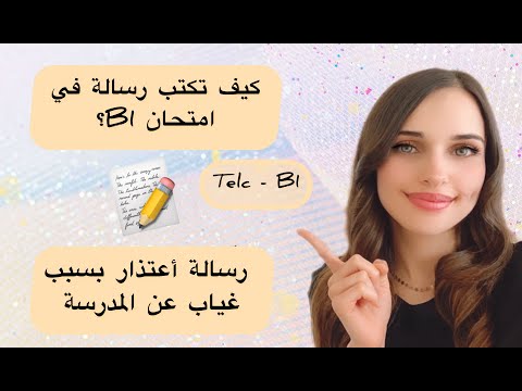 فيديو: هل يجب علي إرسال خطاب اعتذار؟