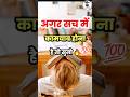 कामयाब होना है तो सुनो ||Best Study Motivation Video For Students||#motivation #studytips #topper