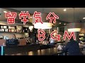 【臨場感】生英語BGMで留学気分 オフィス街のスタバ・シアトル店でカフェ空間