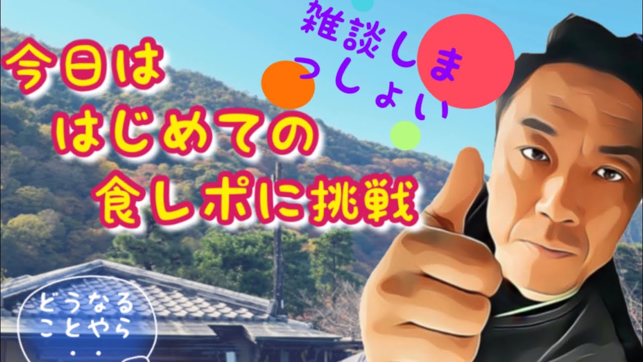 雑談しまっしょい③　食レポ/朝食/風呂上がり/コーンポタージュ/セサミ/買い物/トーク/お笑い