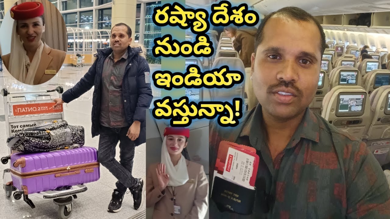 రష్యా దేశం నుండి ఇండియా కు వస్తున్నా!