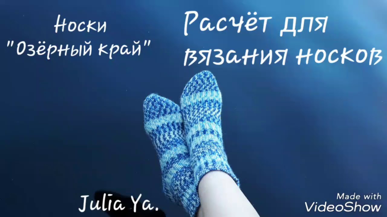⁣Расчёт для вязания носков