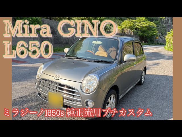 ダイハツ】ミラジーノl650sのプチカスタム❗️純正流用でさらに便利に