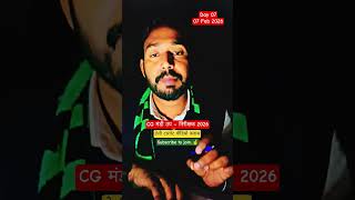 Day 07 (07 Feb 2026)| 36गढ़ मंडी उप निरीक्षक #cgmandiinspector #cgvyapam #cgvyapammandiinSpector