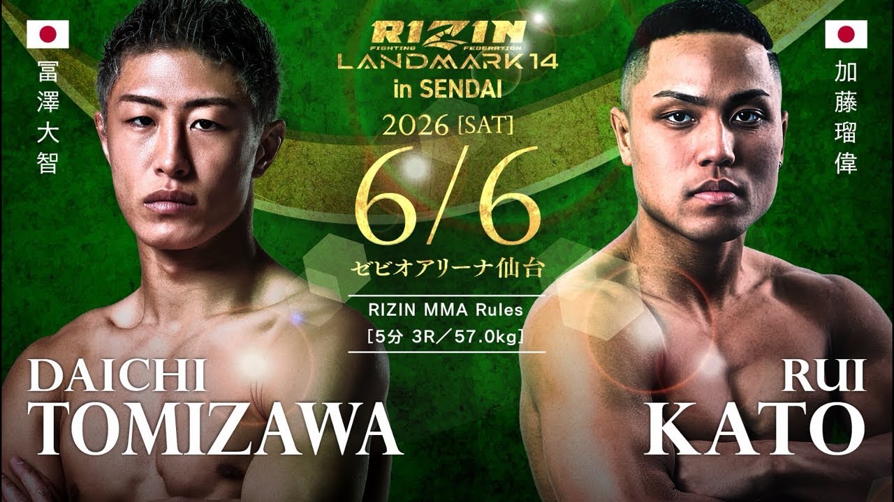RIZIN仙台で出場が決まりました