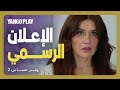 إعلان مسلسل وتر حساس ٢ دراما و رومانسية و تشويق في الموسم الثاني يانغو بلاي