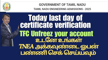 TNEA 2025 | CERTIFICATE VERIFICATION |  CHECK YOUR STATUS |