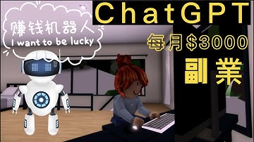 2023年最大化你的被動收入，使用ChatGPT OpenAI創建知識付費副業，普通人也能每月賺3000美金｜從產出內容到變現一次講清楚