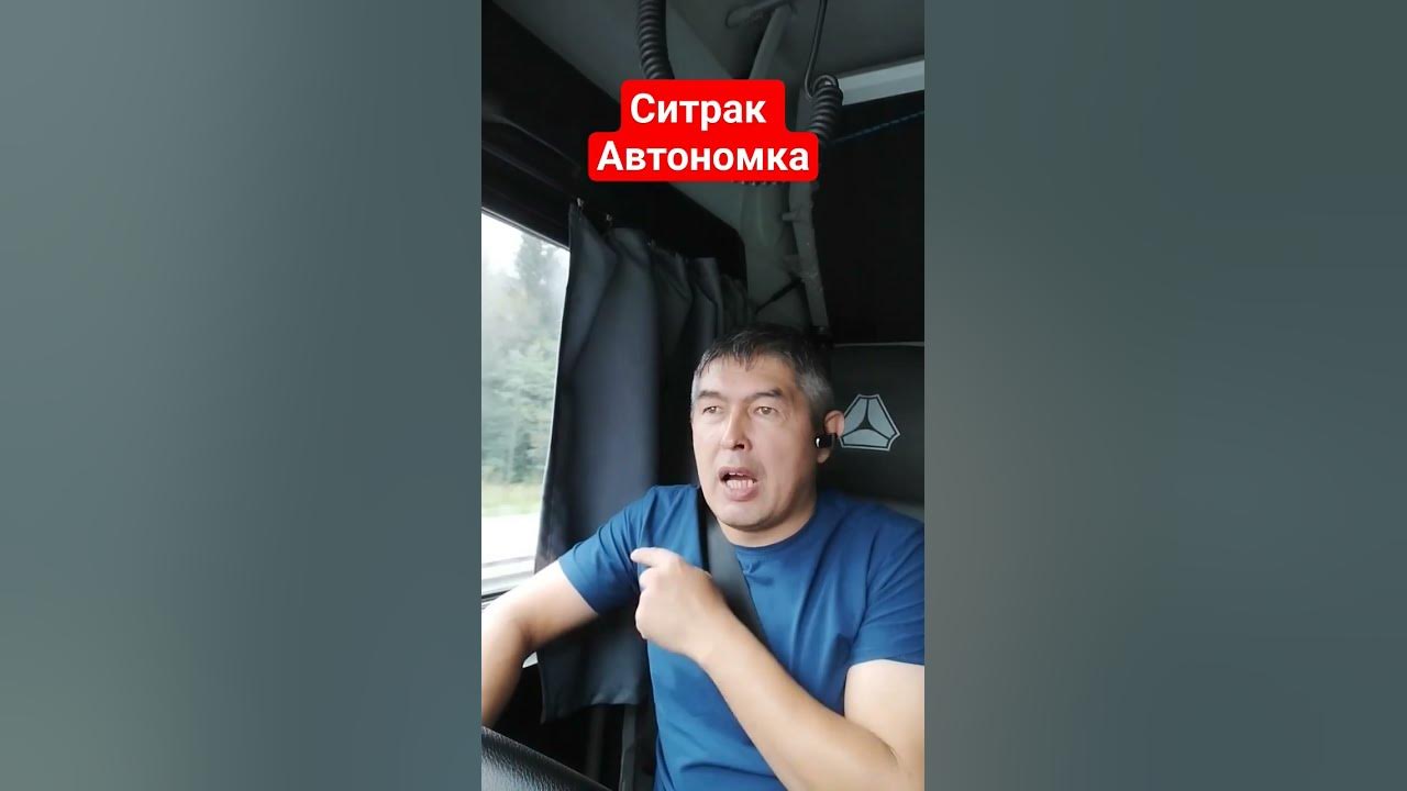 Как пользоваться автономкой на ситраке
