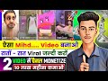 ऐसा  Mihd... वीडियो तुरंत बनालो रातों-रात VIRAL जल्दी करो 📈 Best YouTube Channel Ideas 2024