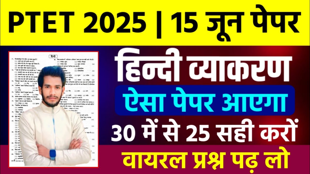 Bstc Hindi Class 2025 | Bstc exam 2025 | Bstc model paper | Bstc exam 2025 | Ptet live class 2025