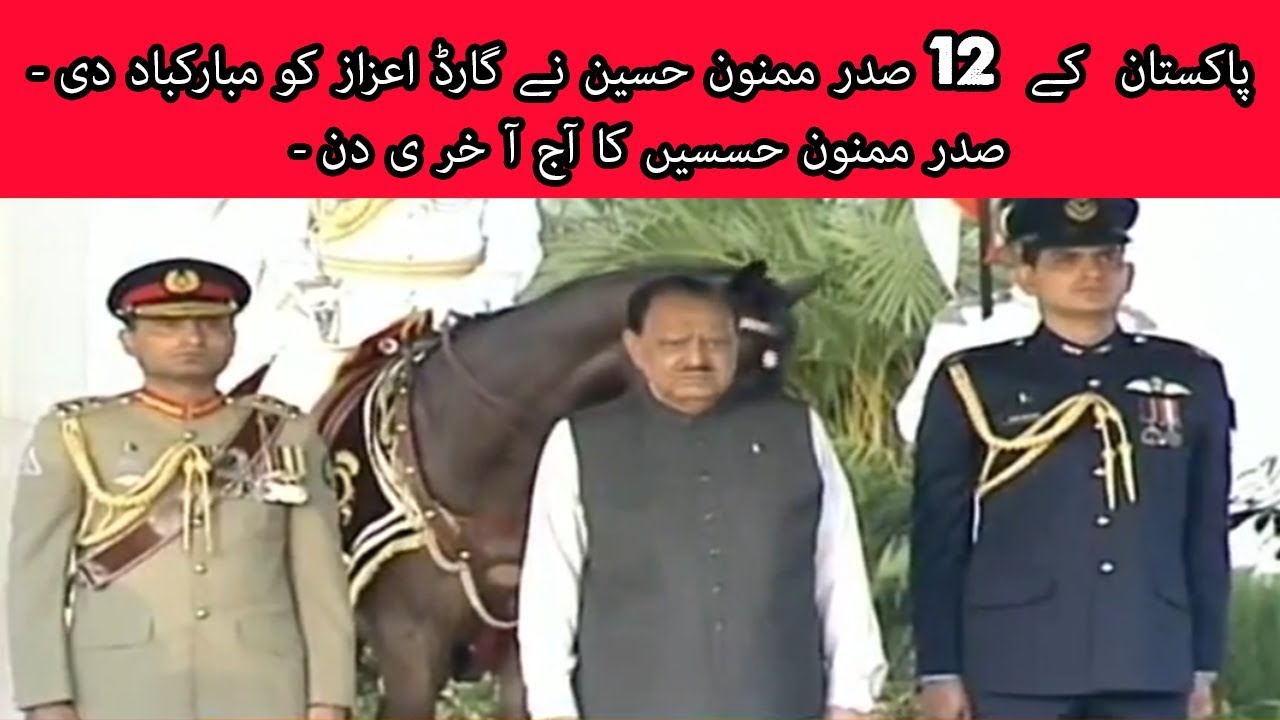 President Mamnoon Hussain receives farewell Guard of Honor - 