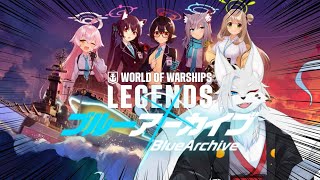[WoWsLegends]ブルアカコラボだから初心者がやるんじゃよ！