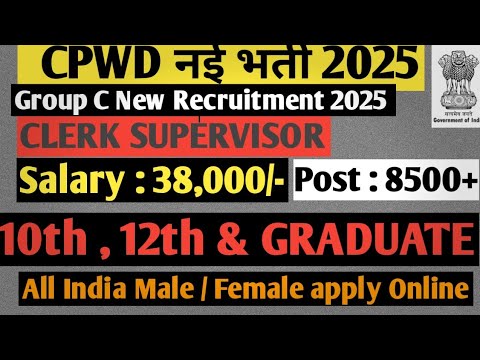 CPWD NEW RECRUITMENT 2025 l New Vacancy l Cpwd Eligibility criteria l ...