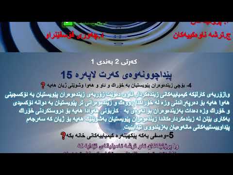 زانستی پۆلی 7 وەڵامی پێداچوونەوەی كەرت و لێیبكۆلەوە و بەند نوێ 2025