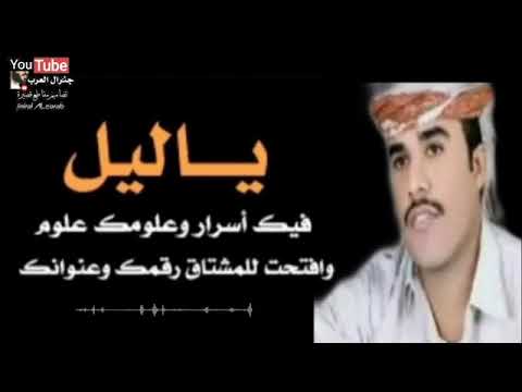 ياليل فيك اسرار وعلومك علوم محمد مشعجل 
