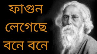 Ore Bhai Fagun Legechhe Bone Bone | Swagatalakshmi Dasgupta