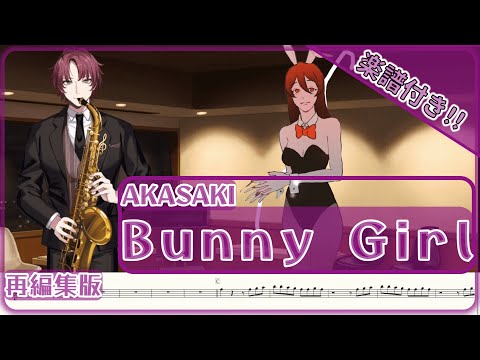 Bunny Girl (inE♭) - AKASAKI