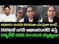 చంపుతా, నరుకుతా అంటే.. జగన్ వస్తే..మీ సంగతేంటి..? Advocate Rajini Fire On TDP Comments : PDTV News