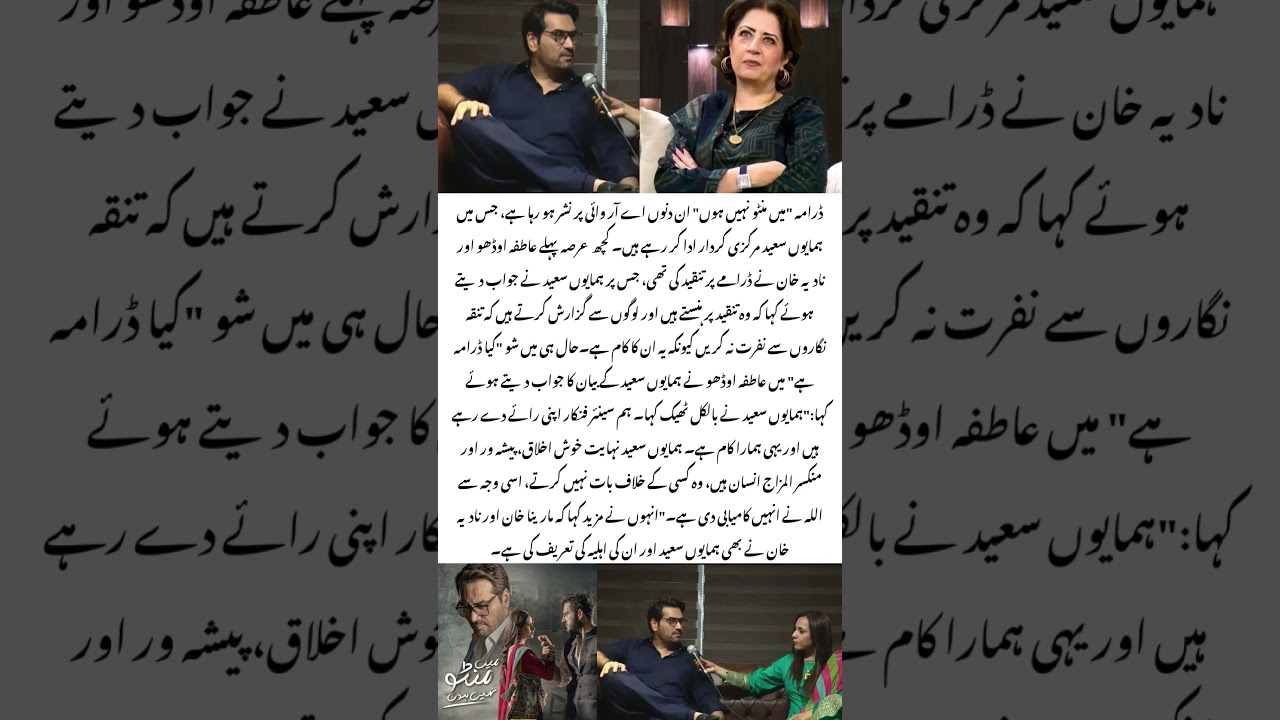 Atiqa Odho Reacts to Humayun Saeed Take on Critics 🎭🔥