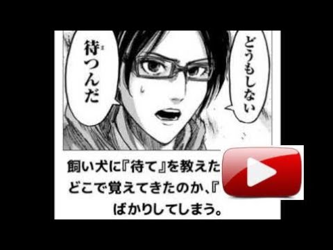 ボケて　【進撃の巨人】ネタまとめ　PARTⅡ