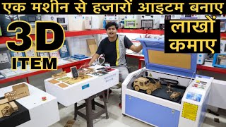 एक मशीन से लाखों कमाओ | CO2 LASER CUTTING MACHINE | TEMPERD GLASS CUTTING MACHINE 2021 BUSINESS IDEA