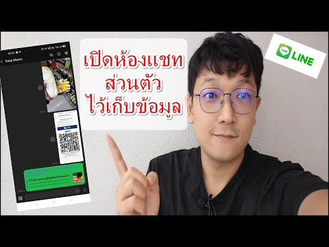 Lineวิธีเปิดห้องแชทส่วนตัว ไว้เก็บ"ข้อความ รูปภาพ วีดีโอ"