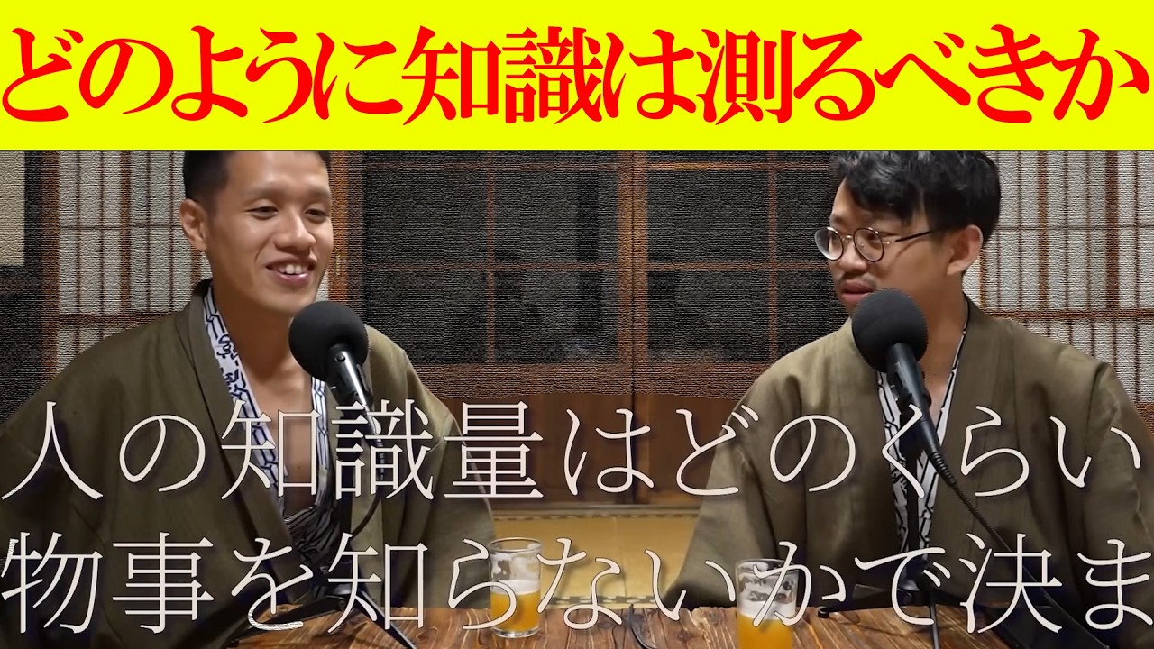 納得性がある「知識の定義」について議論するふたり