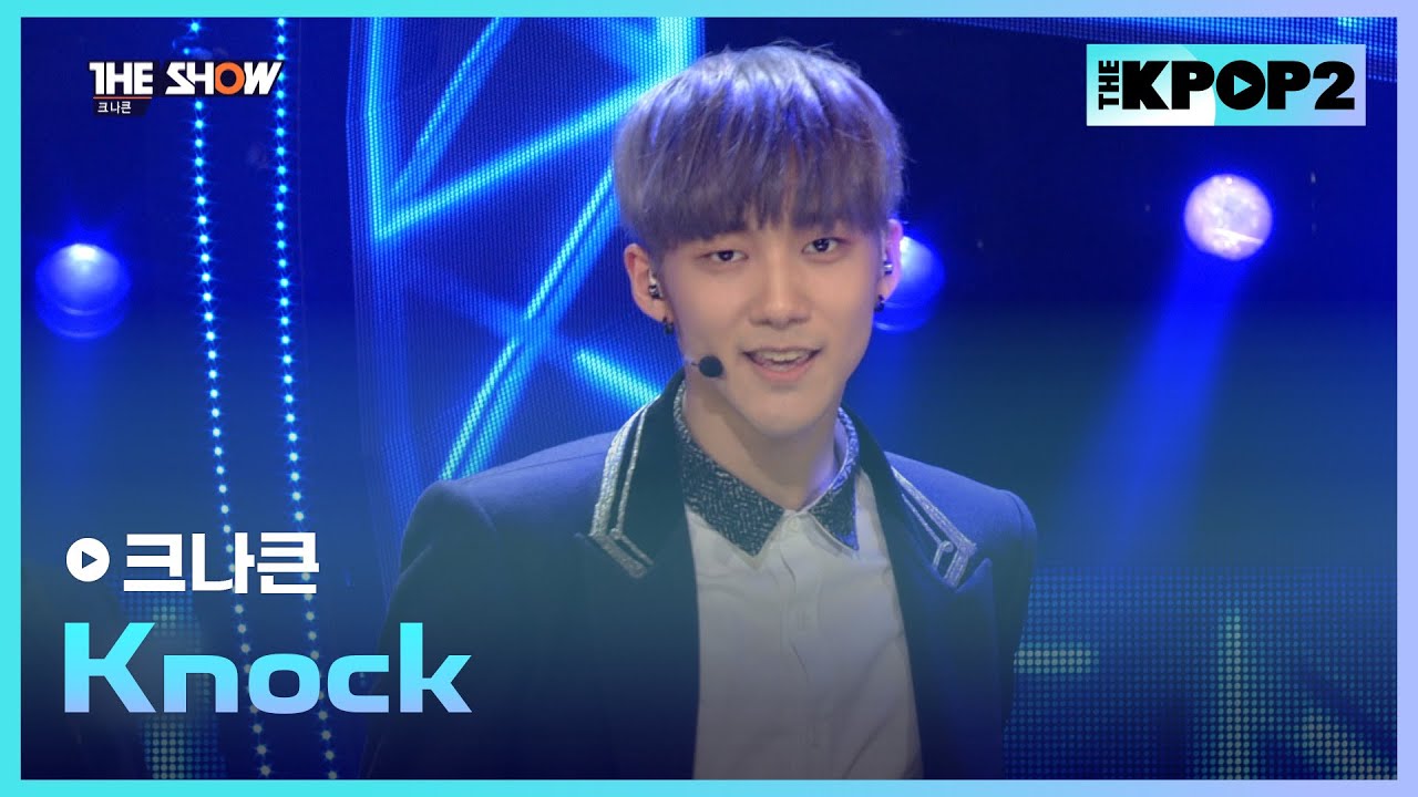 크나큰 - Knock [THE SHOW 160322]