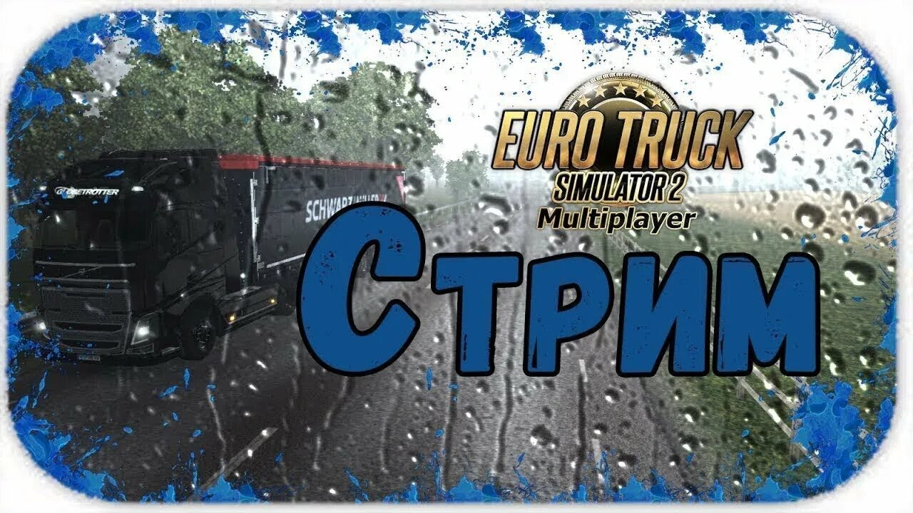 ПЯТНИЧНЫЙ СТРИМ ПО ТРАКЕРС-МП