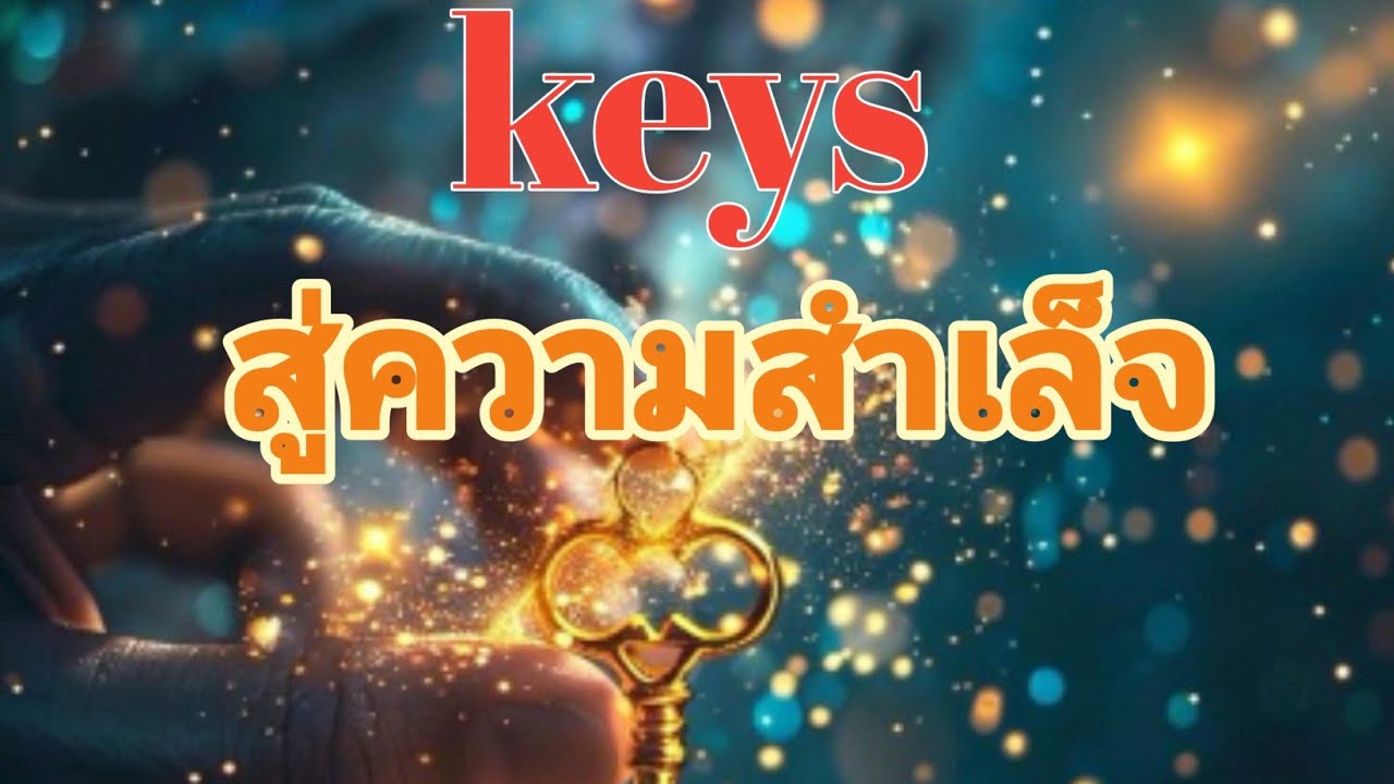 กุนแจแห่งความสำเล็จ#anime #audiobook #learn#saccess #ข้อคิด #โลกจักรวาล #hitstory #motivation 