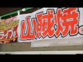 群馬県の道の駅　川塲田園プラザの山賊焼き