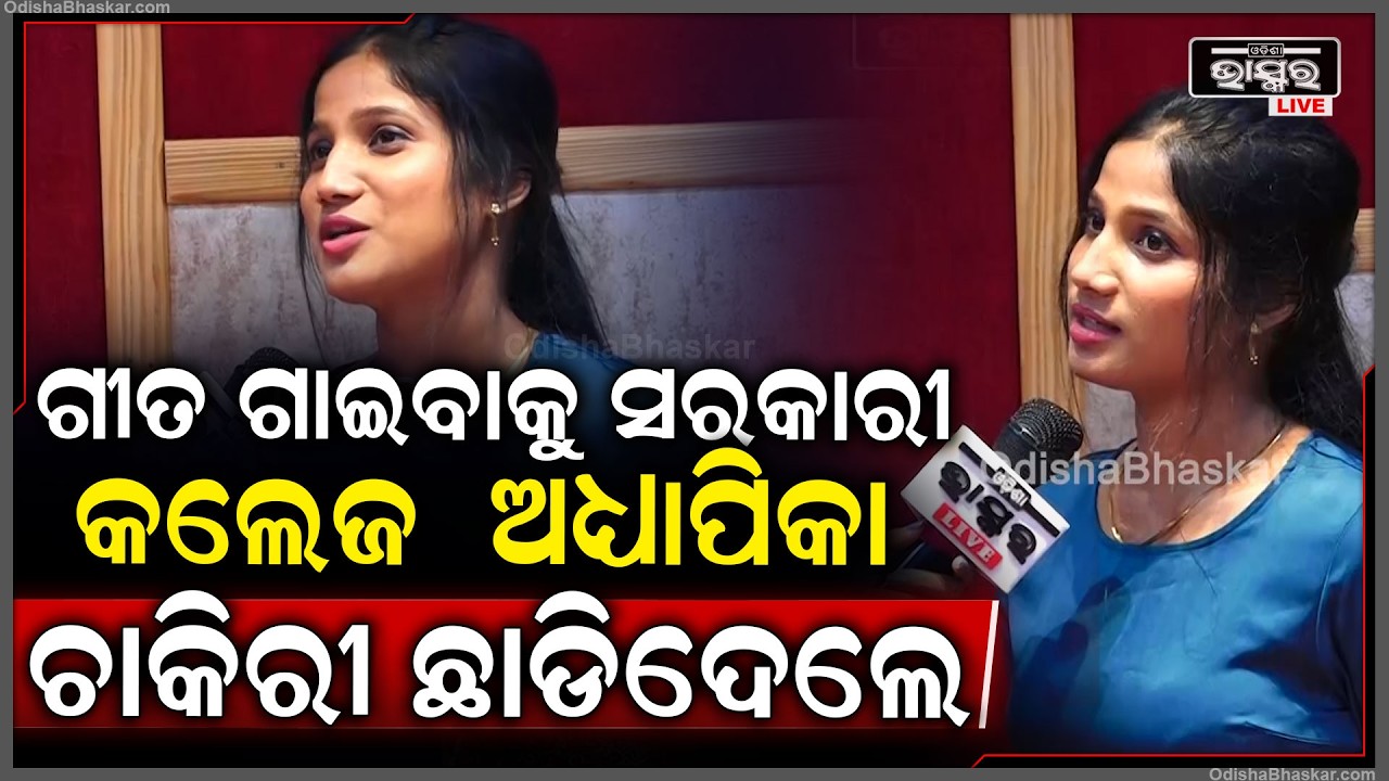 "ଏବେ ବହୁତ ଗୁଡିଏ ହସ୍ପିଟାଲରେ ମ୍ୟୁଜିକ ଥେରାପି ଦିଆହେଲାଣି ,କ୍ୟାନ୍ସର ରୋଗୀଙ୍କୁ ମଧ୍ୟ  ଦିଆହେଉଛି "Subhalaxmi