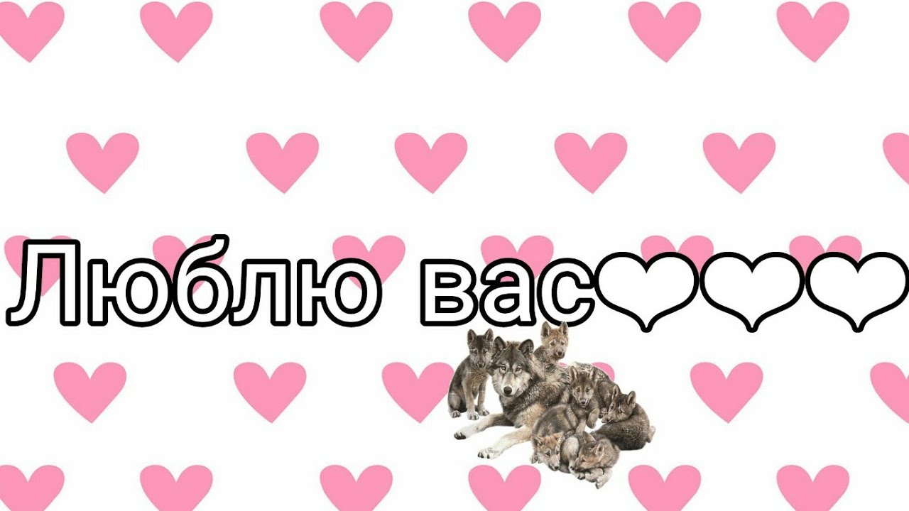 Моя семья люблю вас картинки