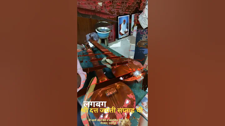 दत्तजयंती सप्ताह  पूर्व तयारी मीठबंदर केंद्र ठाणे पूर्व #swami #shorts#dattajayanti#trending#dindori