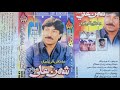 Shaman ali mirali tp album22 song02 sachal production khair pur mirs hamadullah baloch 03093628264