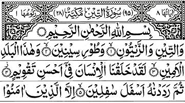 باذن الله تعالى  اجمل  تلاوة لسورة التين والعلق  Surah Al Alaq  Surah At-Teen  #quranforkids