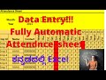 Data Entry!!! ಕನ್ನಡದಲ್ಲಿ Fully Automated Attendance Sheet