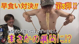 EXIT全国ツアー！ご当地グルメ早食い対決‼︎ 第３弾‼︎  衝撃のラストが…⁉︎